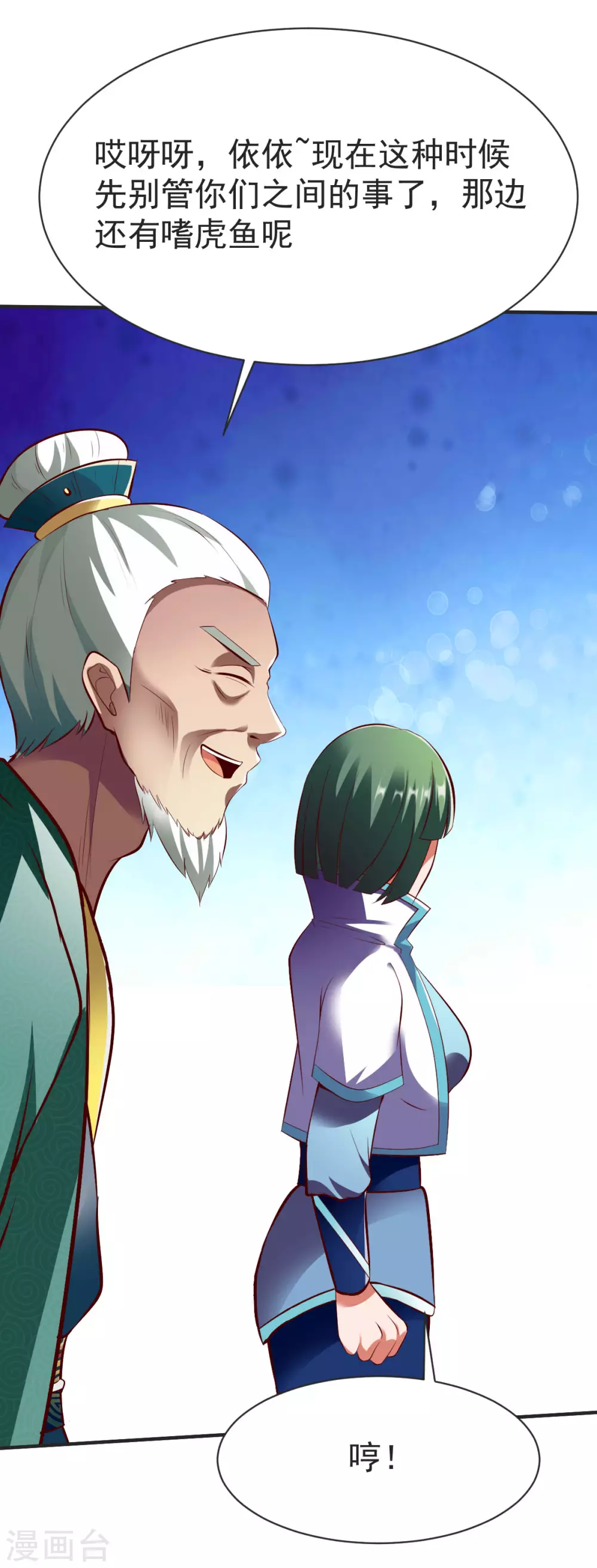 第232话 嗜虎鱼告急！12
