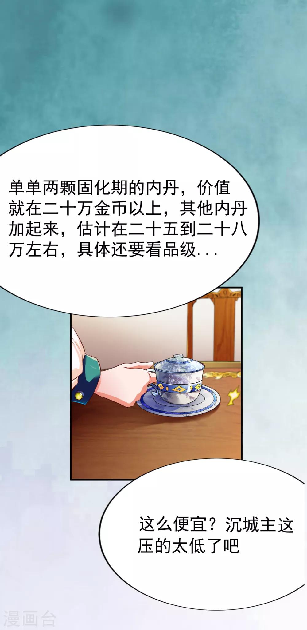 第69话 交易金熙宝树17