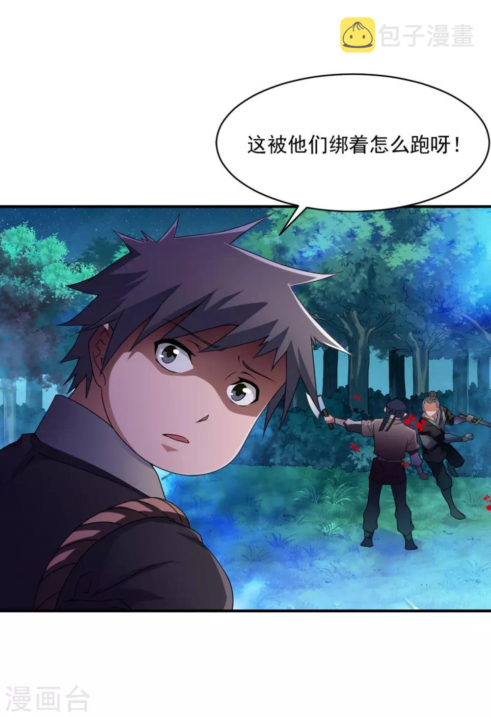 第6话 敢偷看人洗澡？32