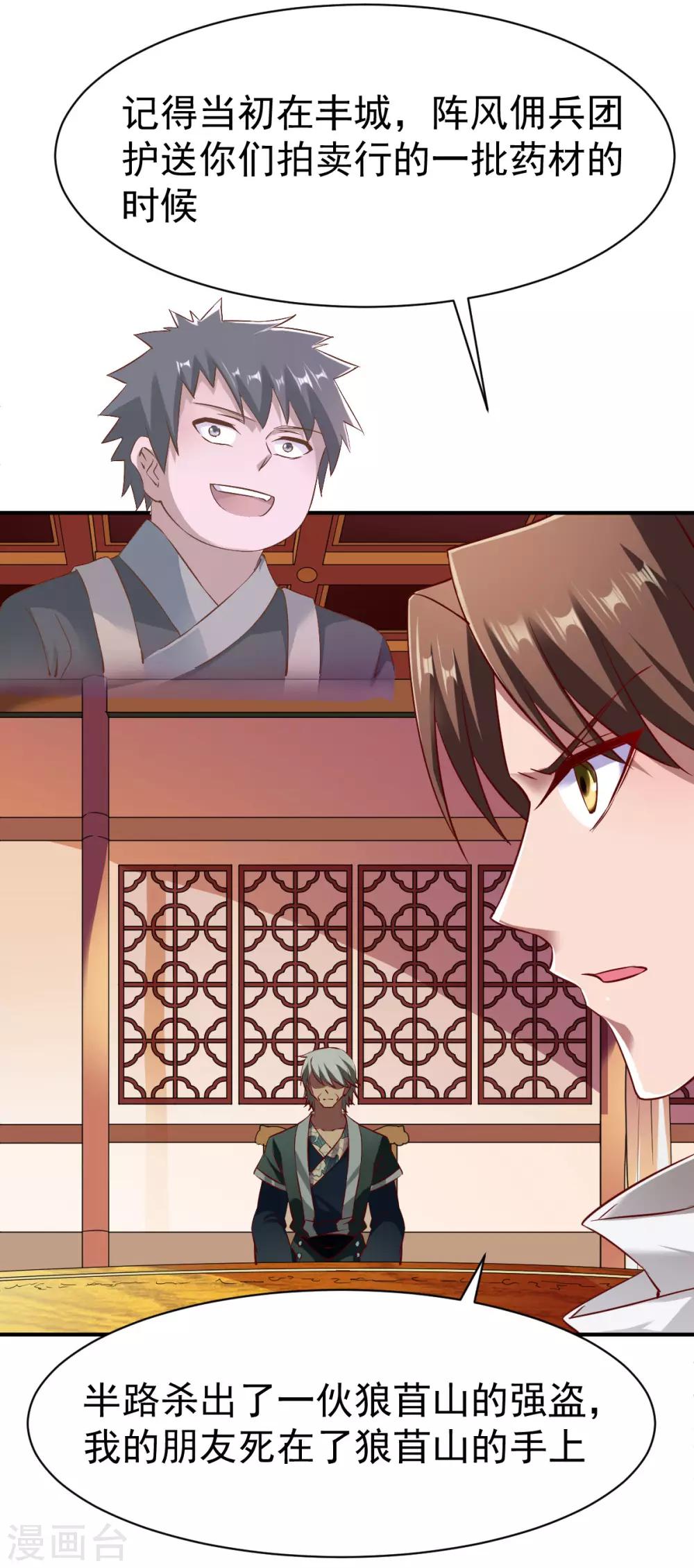 第121话 趁火打劫？23