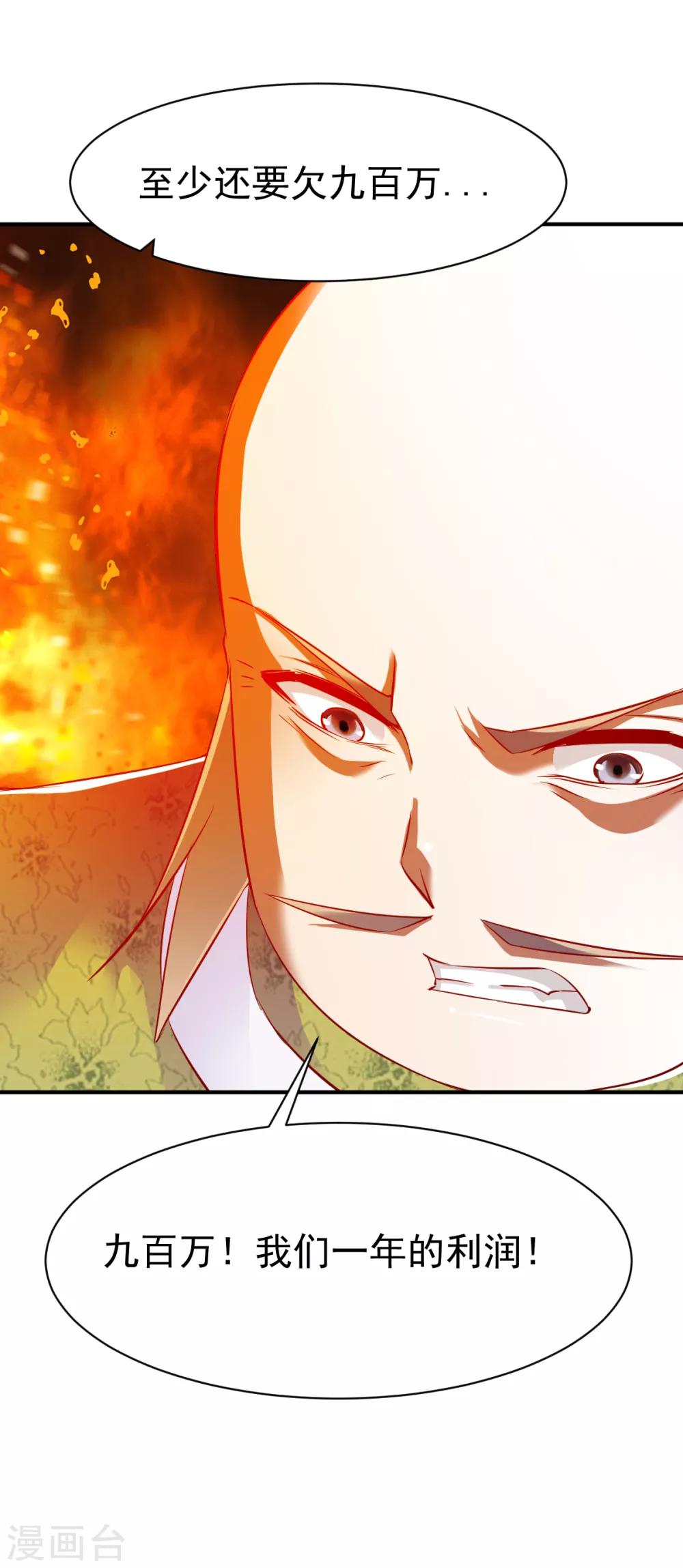 第87话 6倍资产20