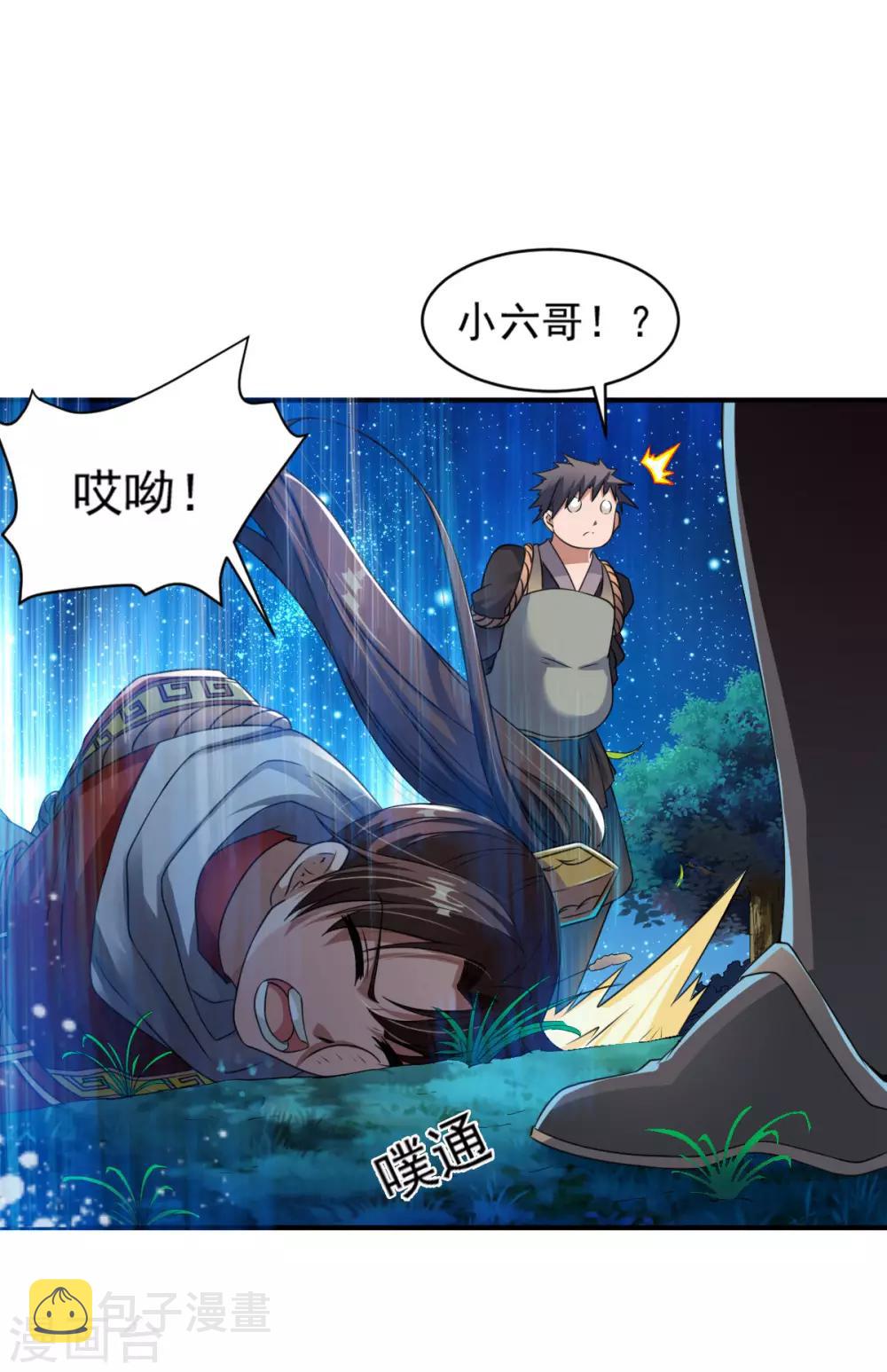 第6话 敢偷看人洗澡？4