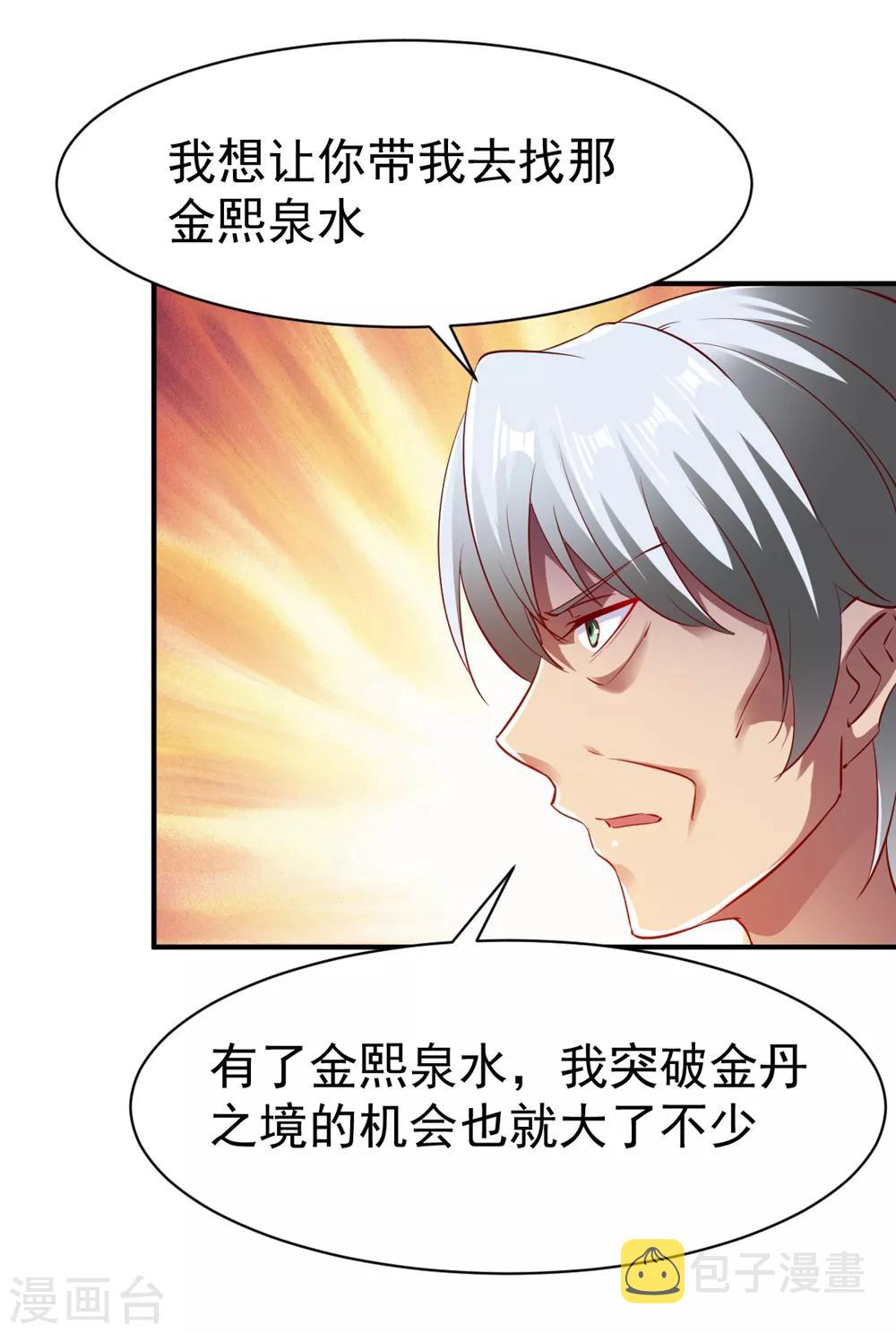 第79话 虚丹期的陪练20