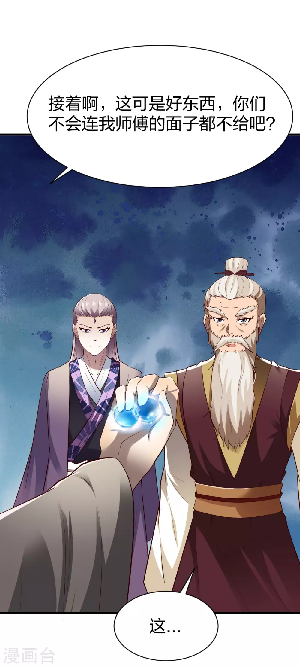 第258话 调戏长老1