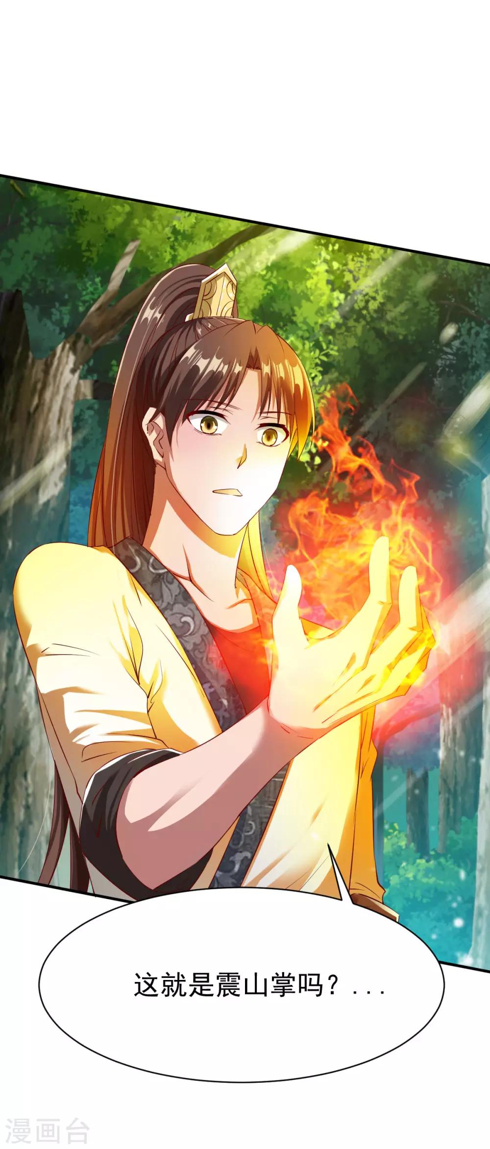第31话 震山掌24
