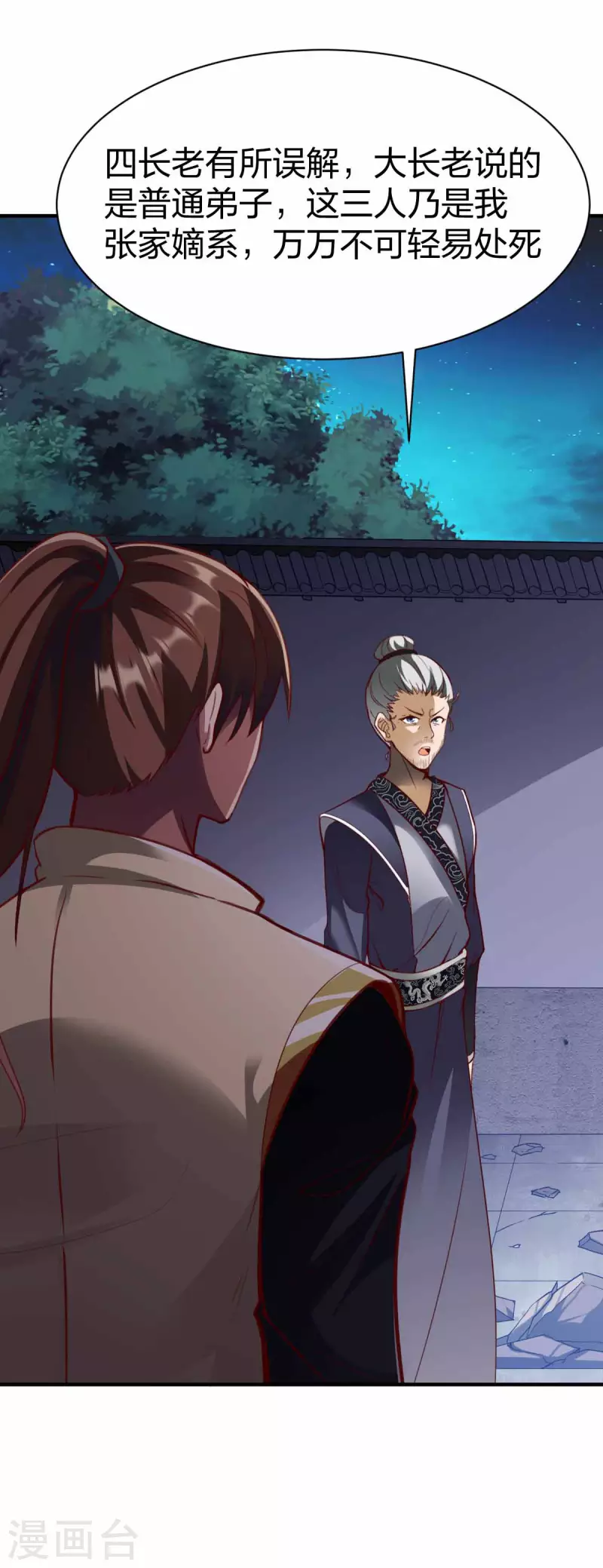 第298话 张清风29