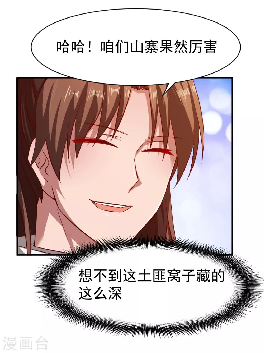 第111话 转职土匪成功20