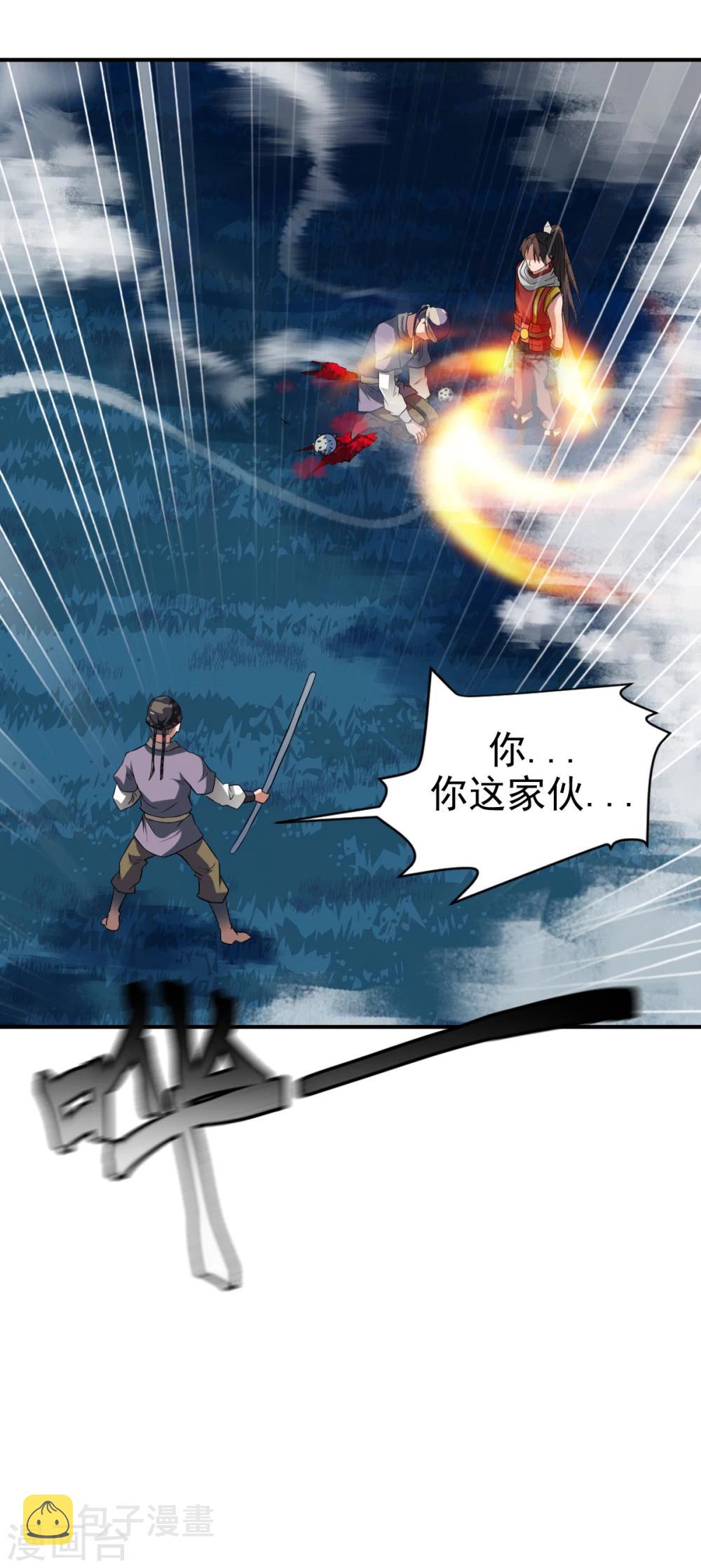 第8话 至宝现身30