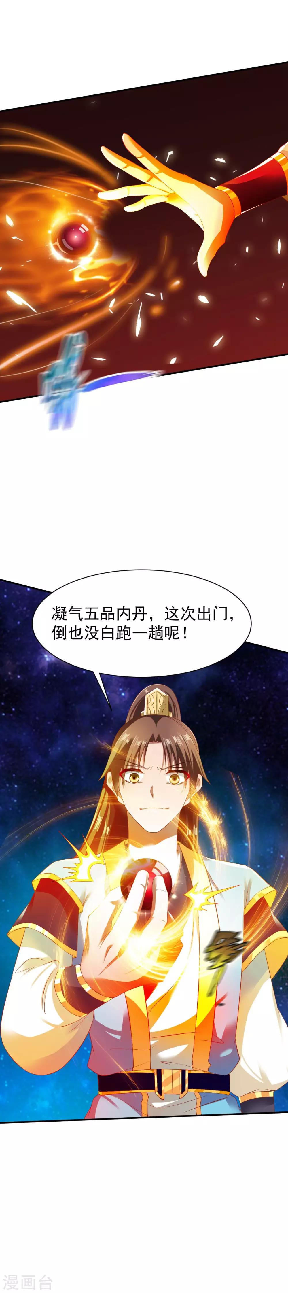 第45话 抢人头的来了7