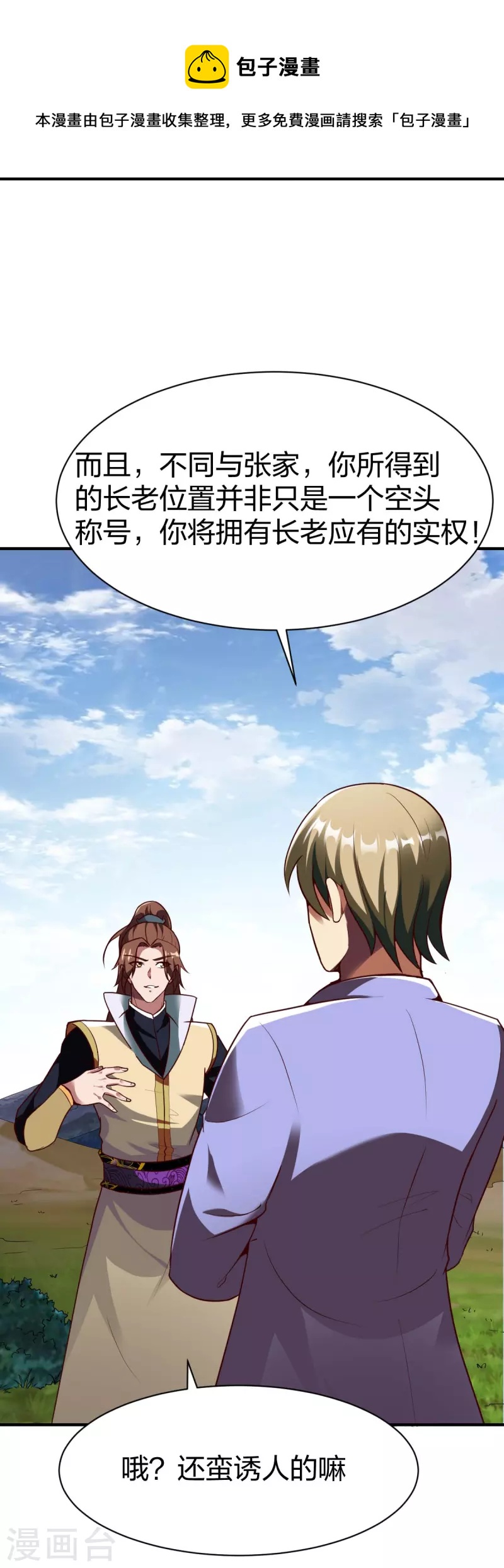 第321话 刚出龙潭26
