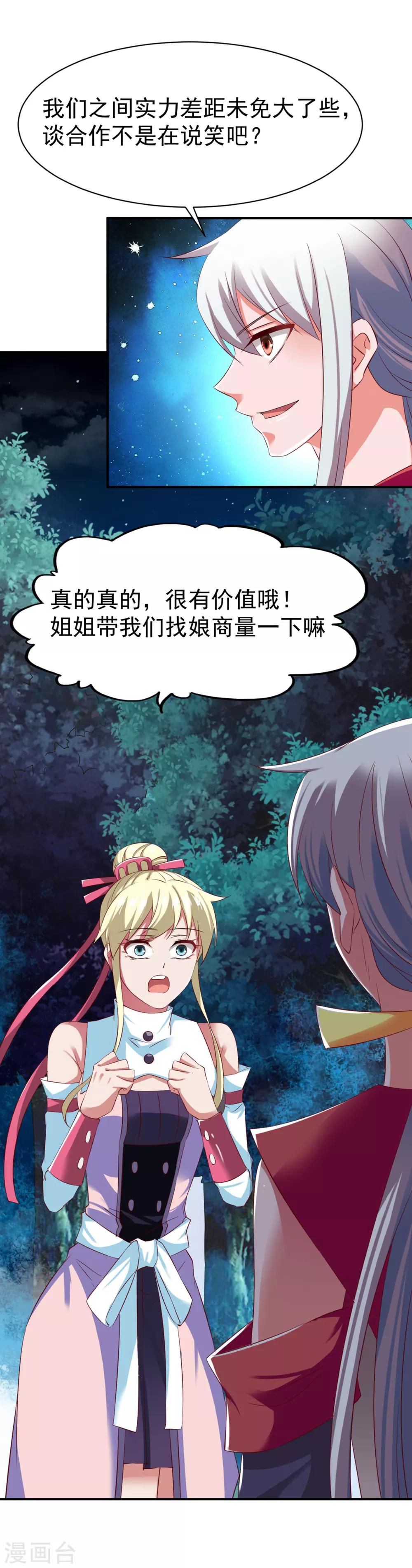 第47话 孤月联盟11
