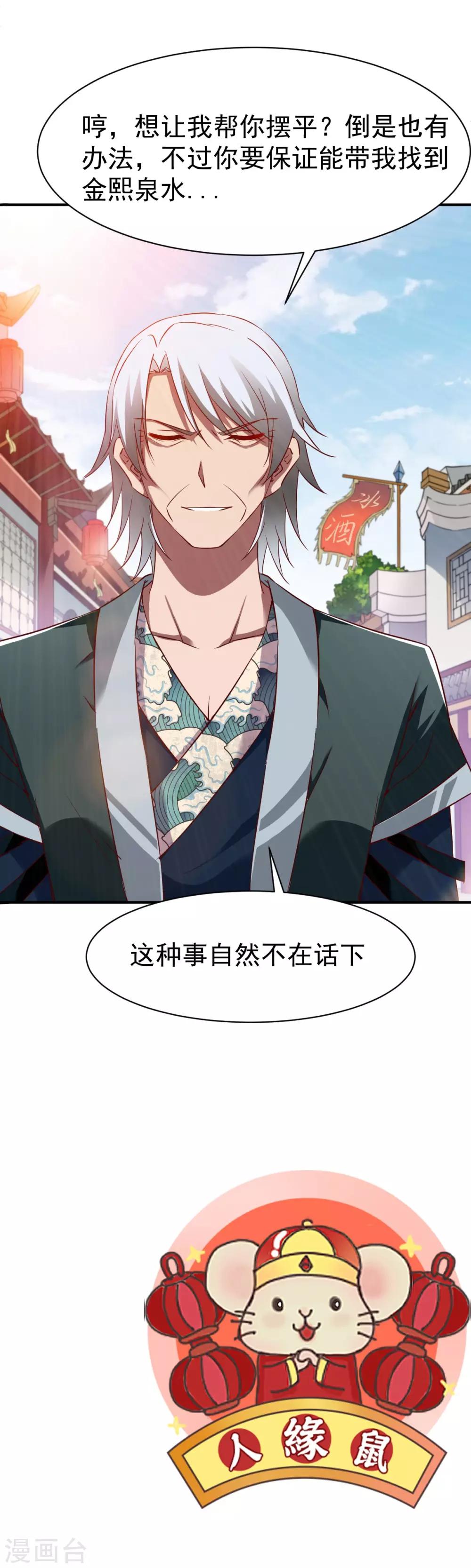第89话 截杀，背叛12