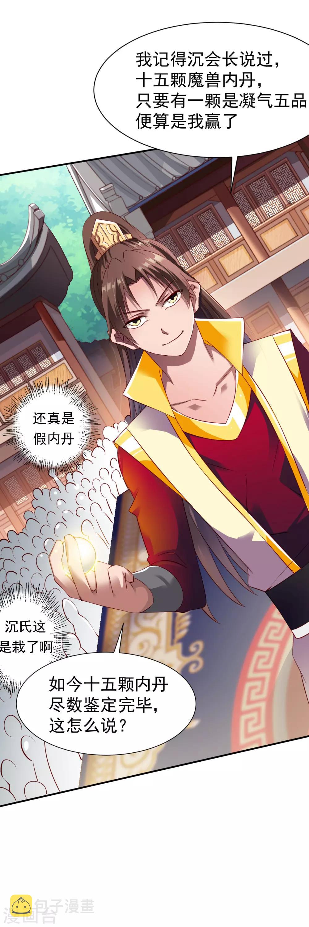 第18话 首现雾化期内丹!16
