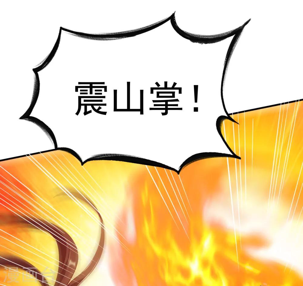 第31话 震山掌34