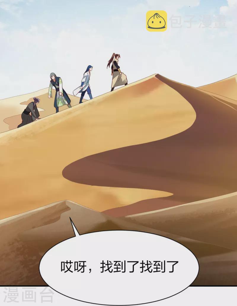 第313话 沙漠中的剧毒之道24