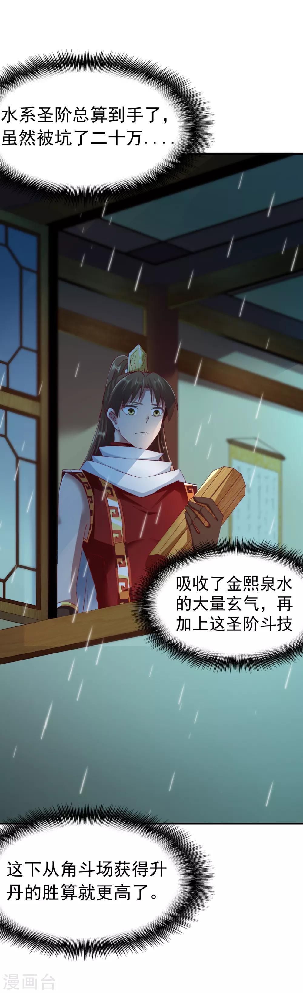 第75话 古卷青龙23