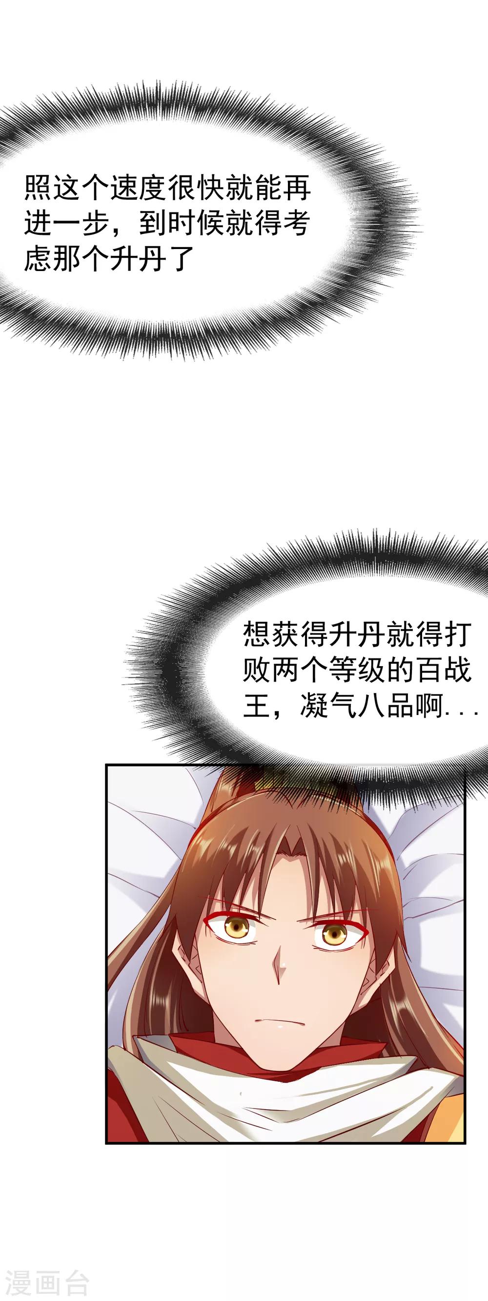 第74话 五属性暴露!？19