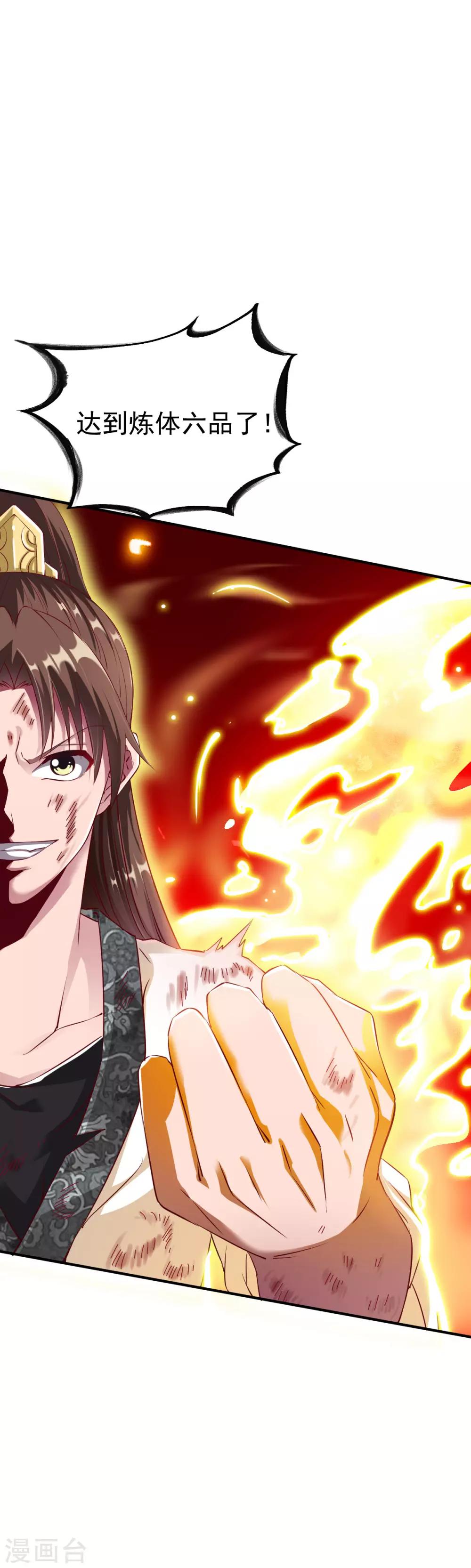 第21话 密林苦修，炼体六品!16