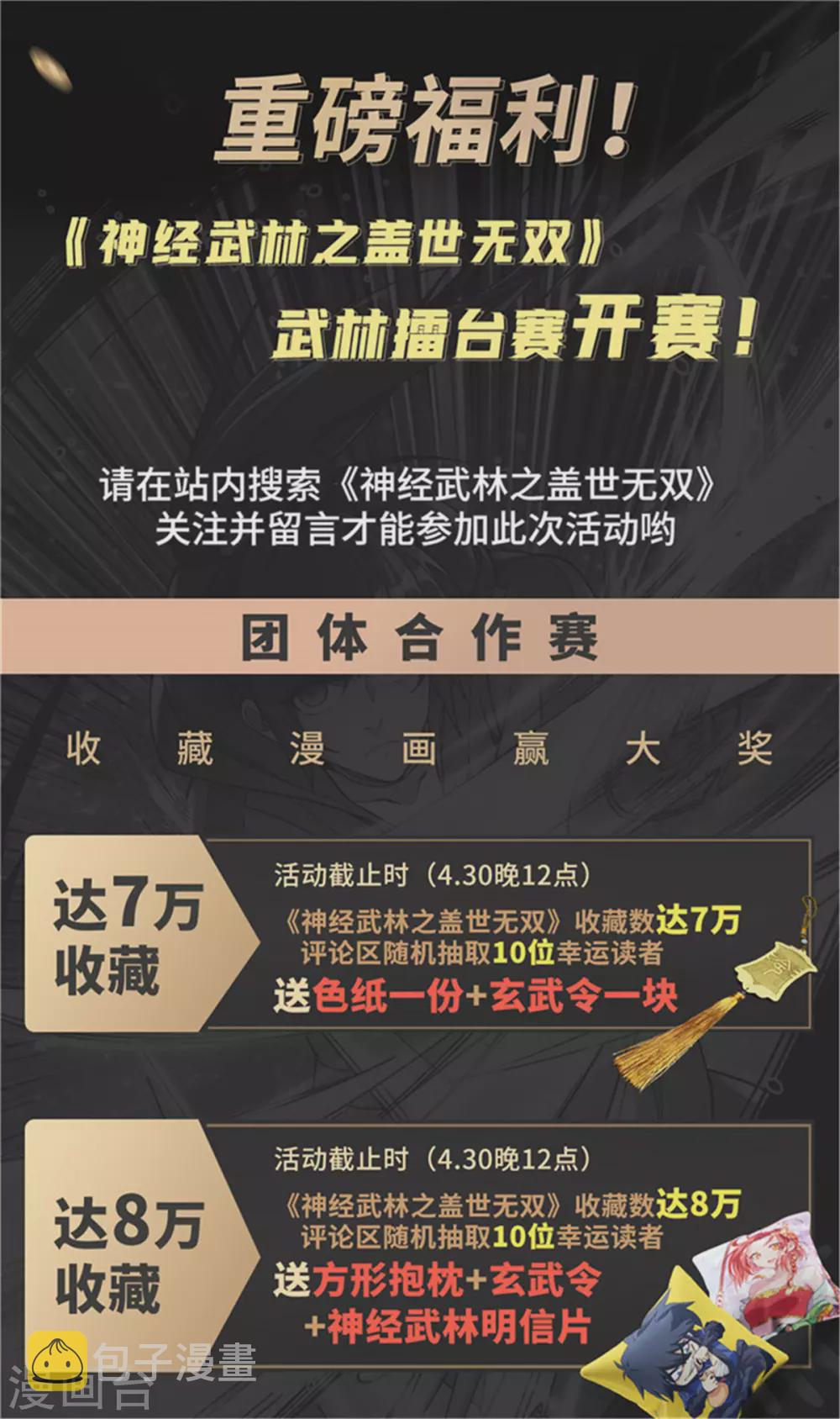 第266话 阻截20