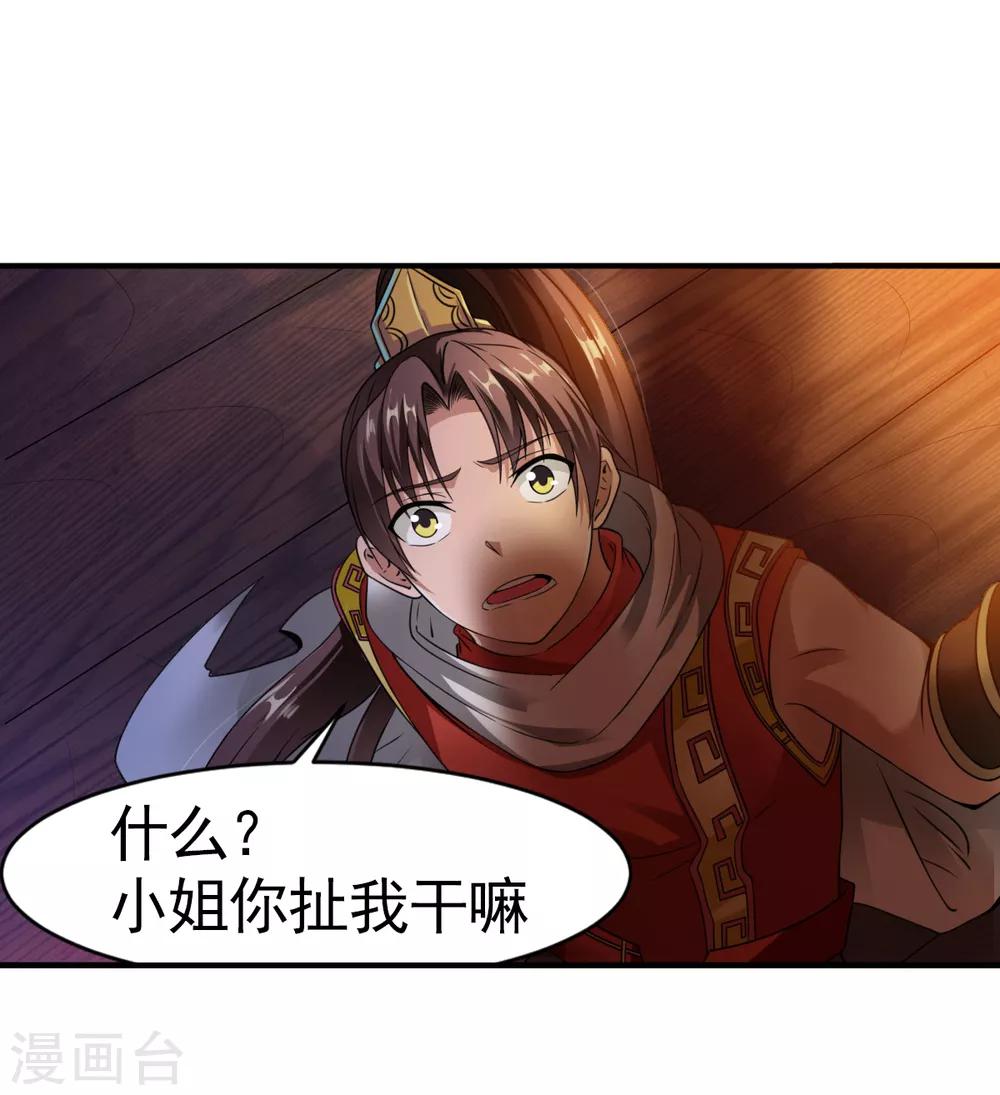 第4话 深夜，大小姐有请27