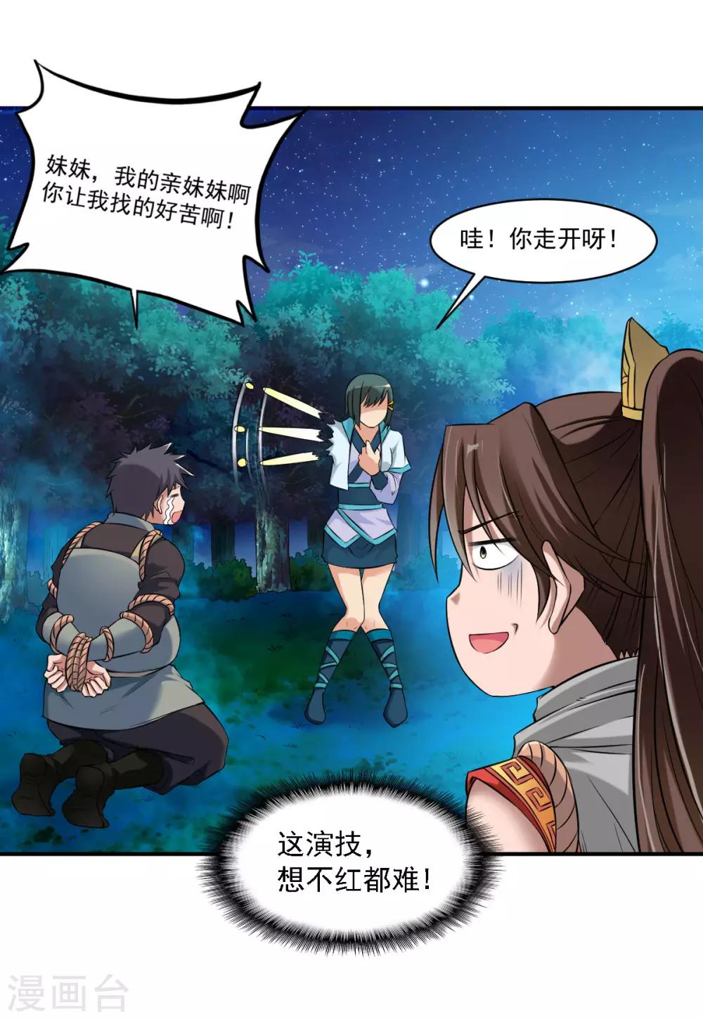 第6话 敢偷看人洗澡？8