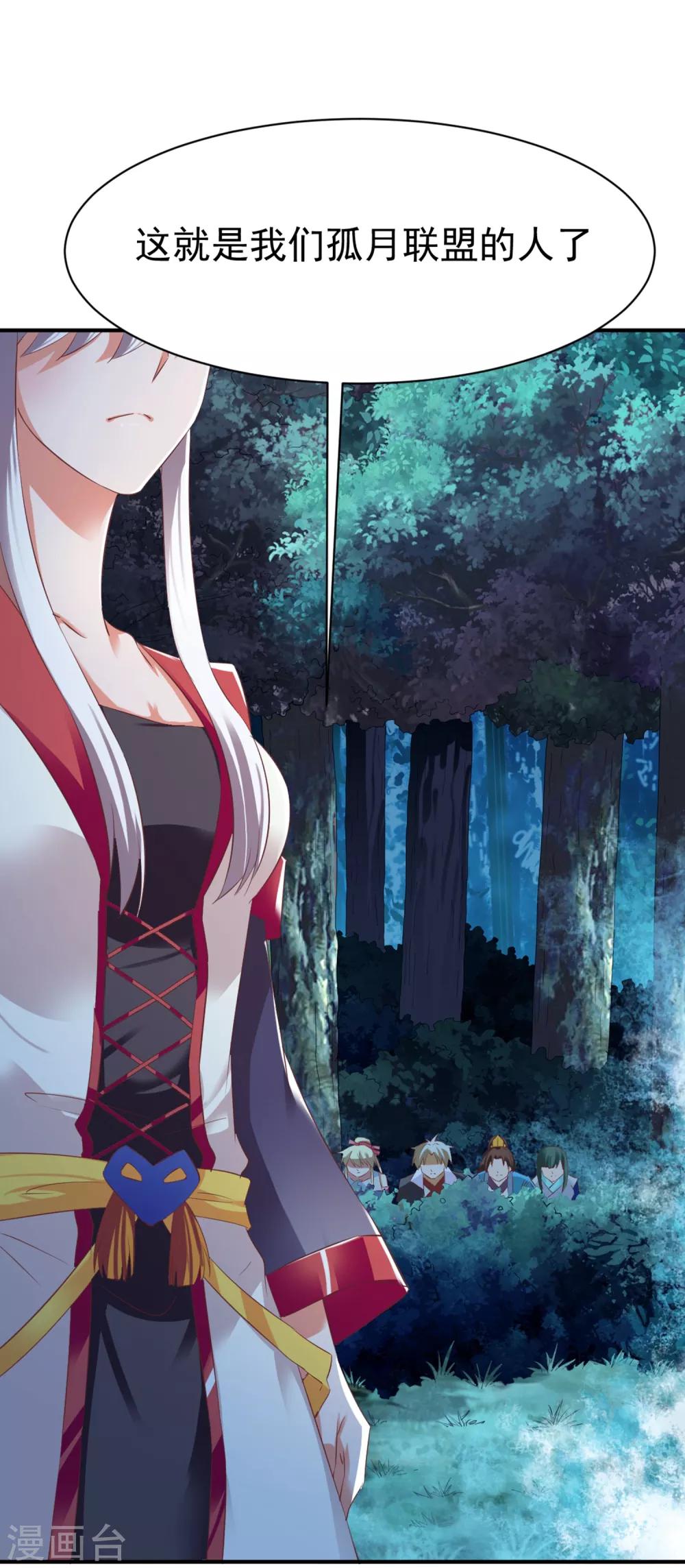 第47话 孤月联盟3