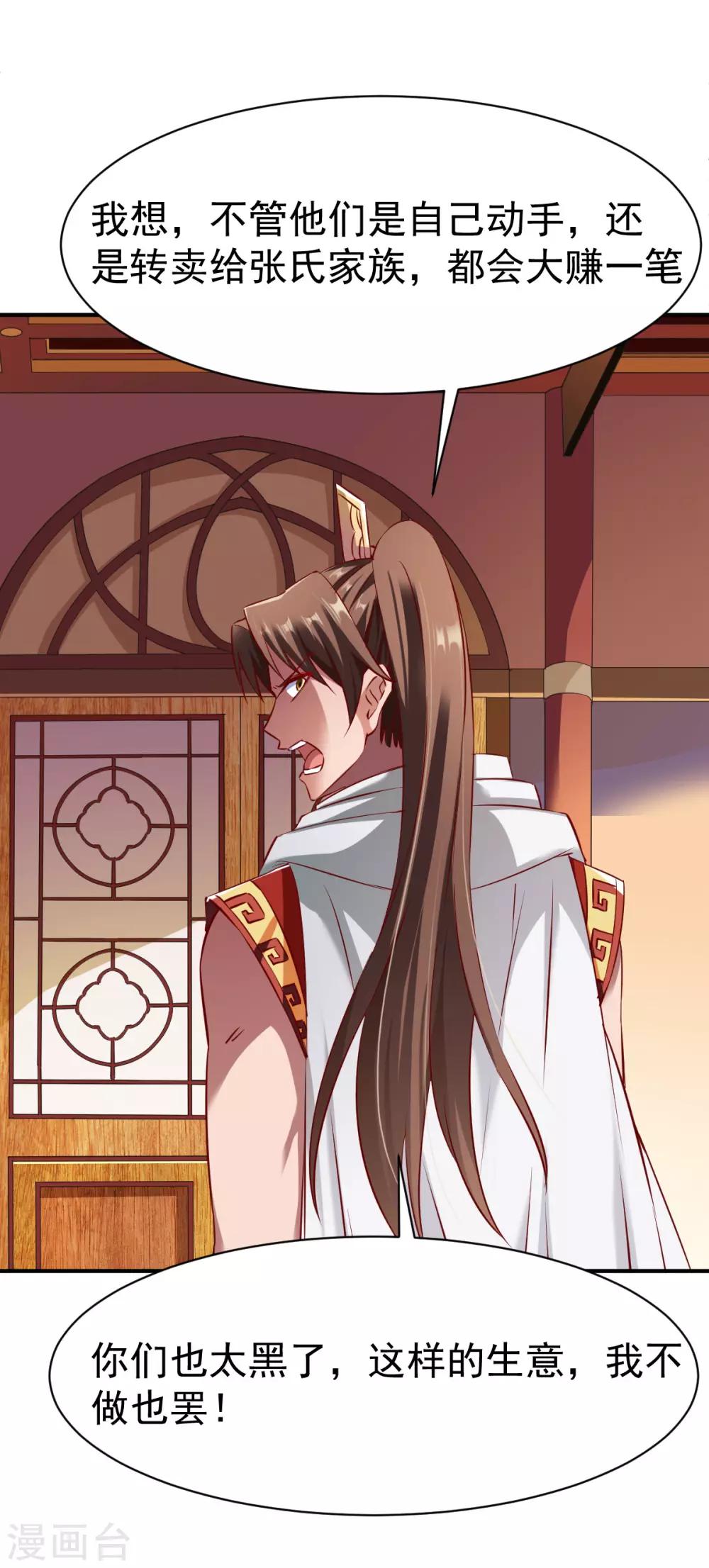 第121话 趁火打劫？31