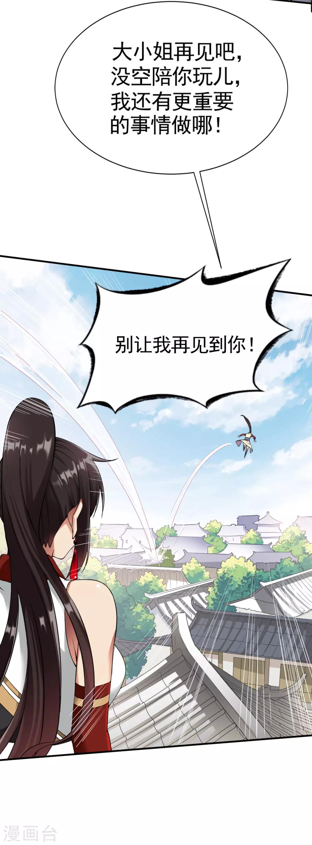 第15话 苏大小姐的怒火25