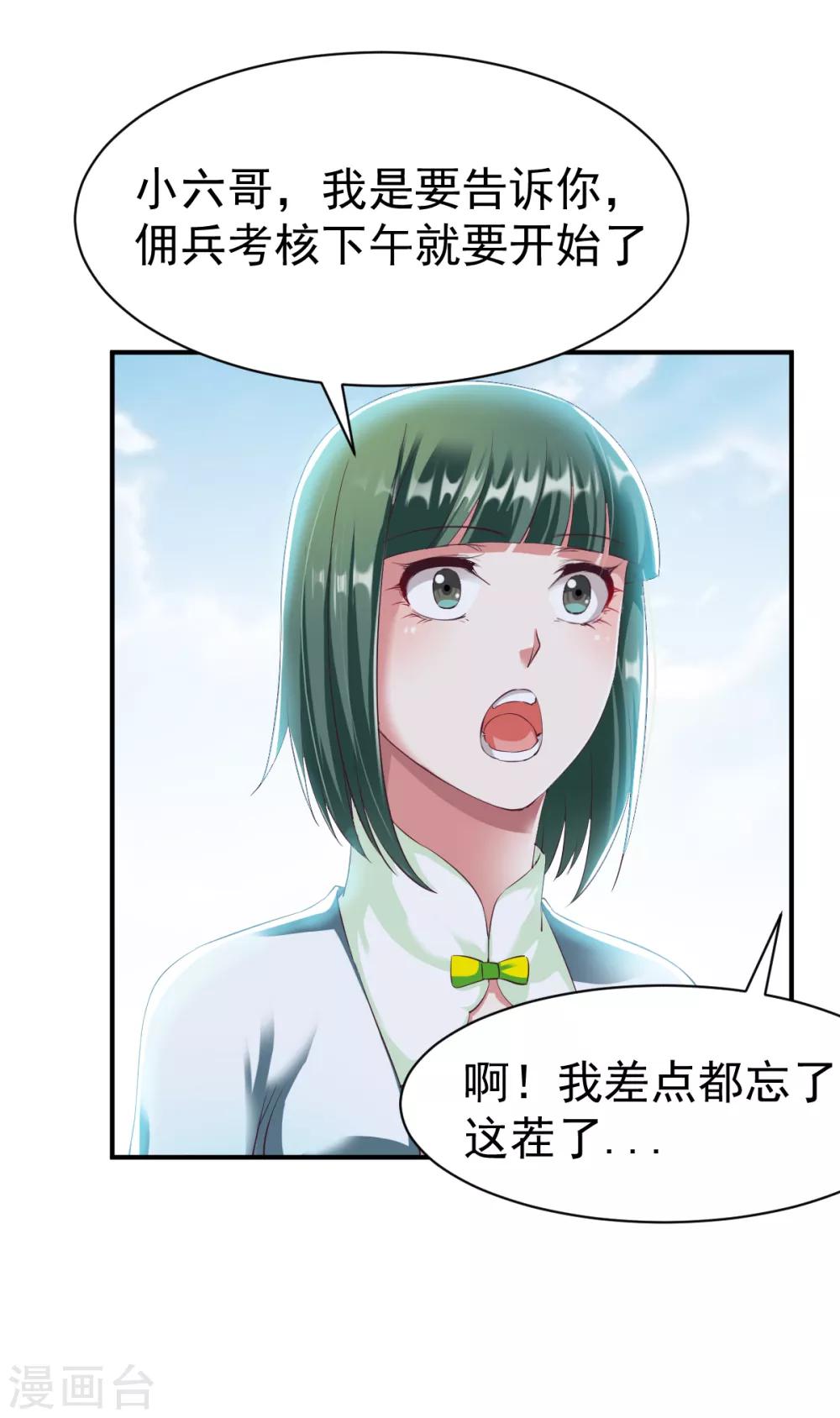 第22话 准佣兵考核!15