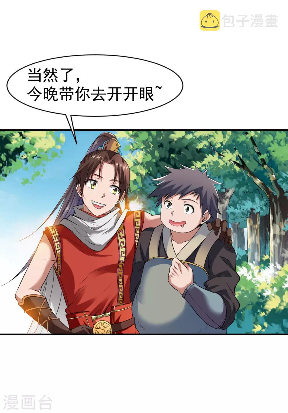 第4话 深夜，大小姐有请5
