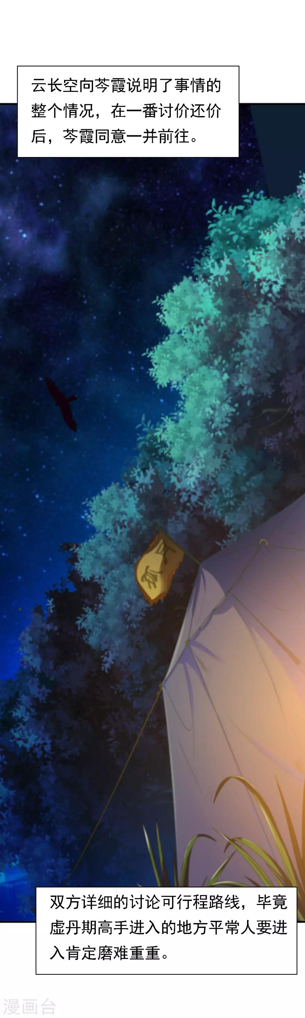 第49话 结盟寻宝12