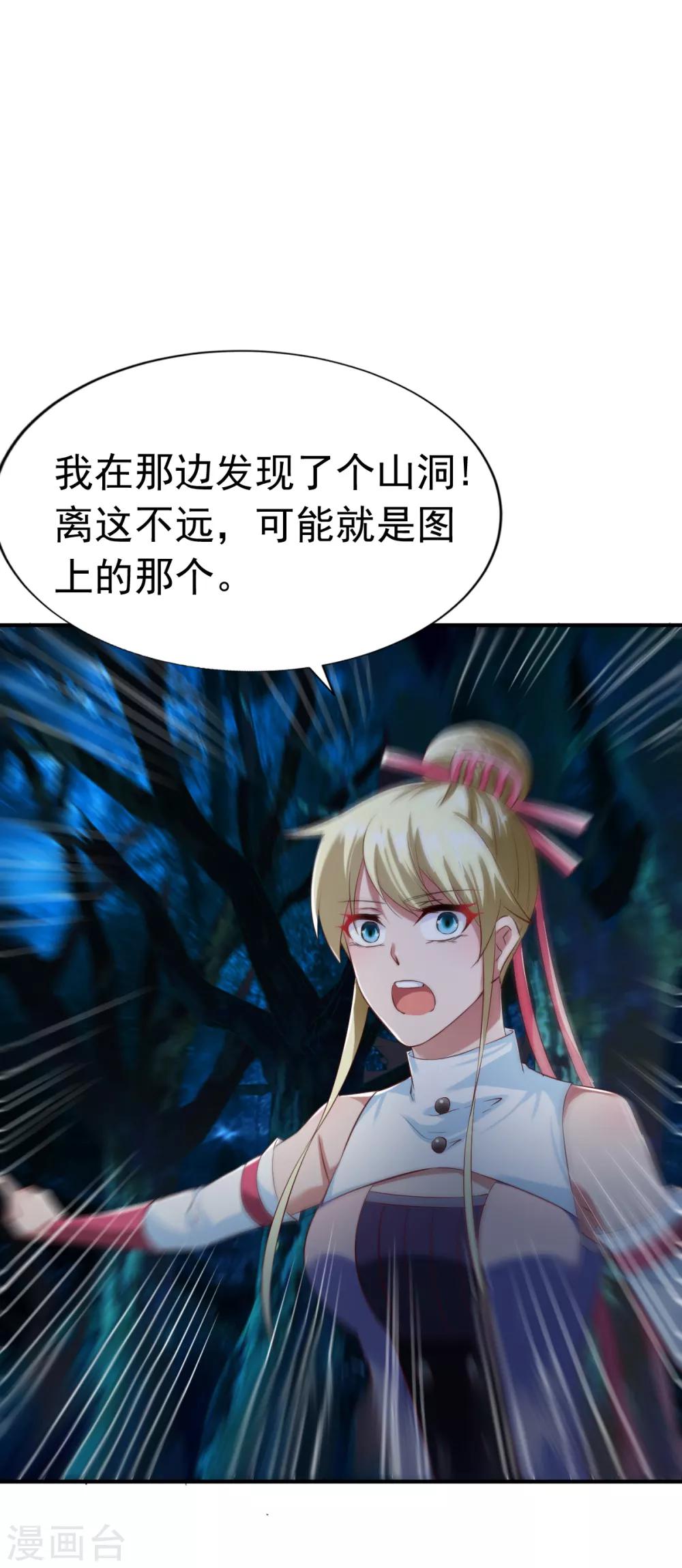 第53话 宝藏到手28
