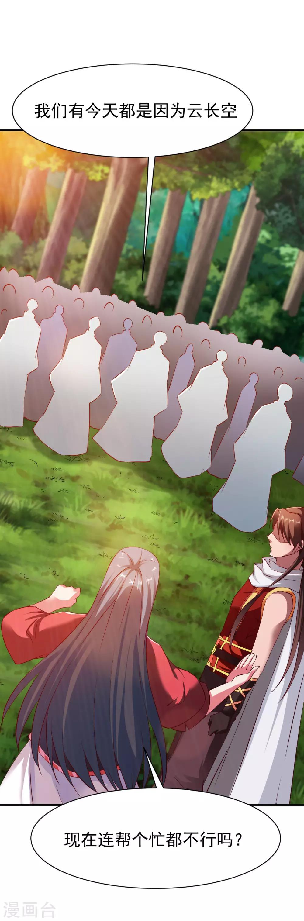 第89话 截杀，背叛34