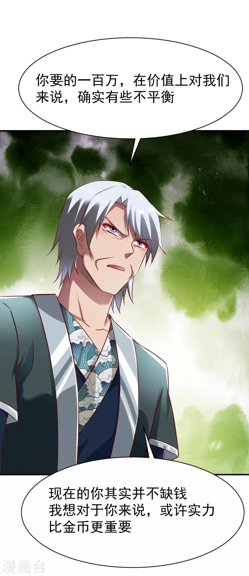 第121话 趁火打劫？33
