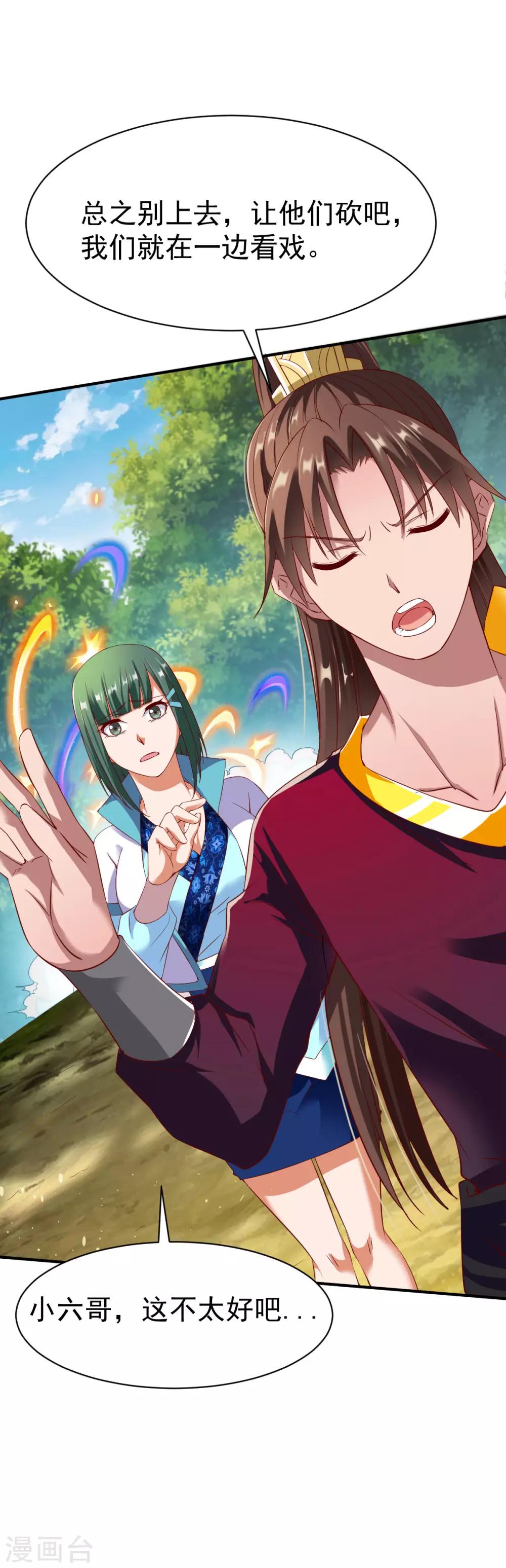 第20话 挑拨计划get18