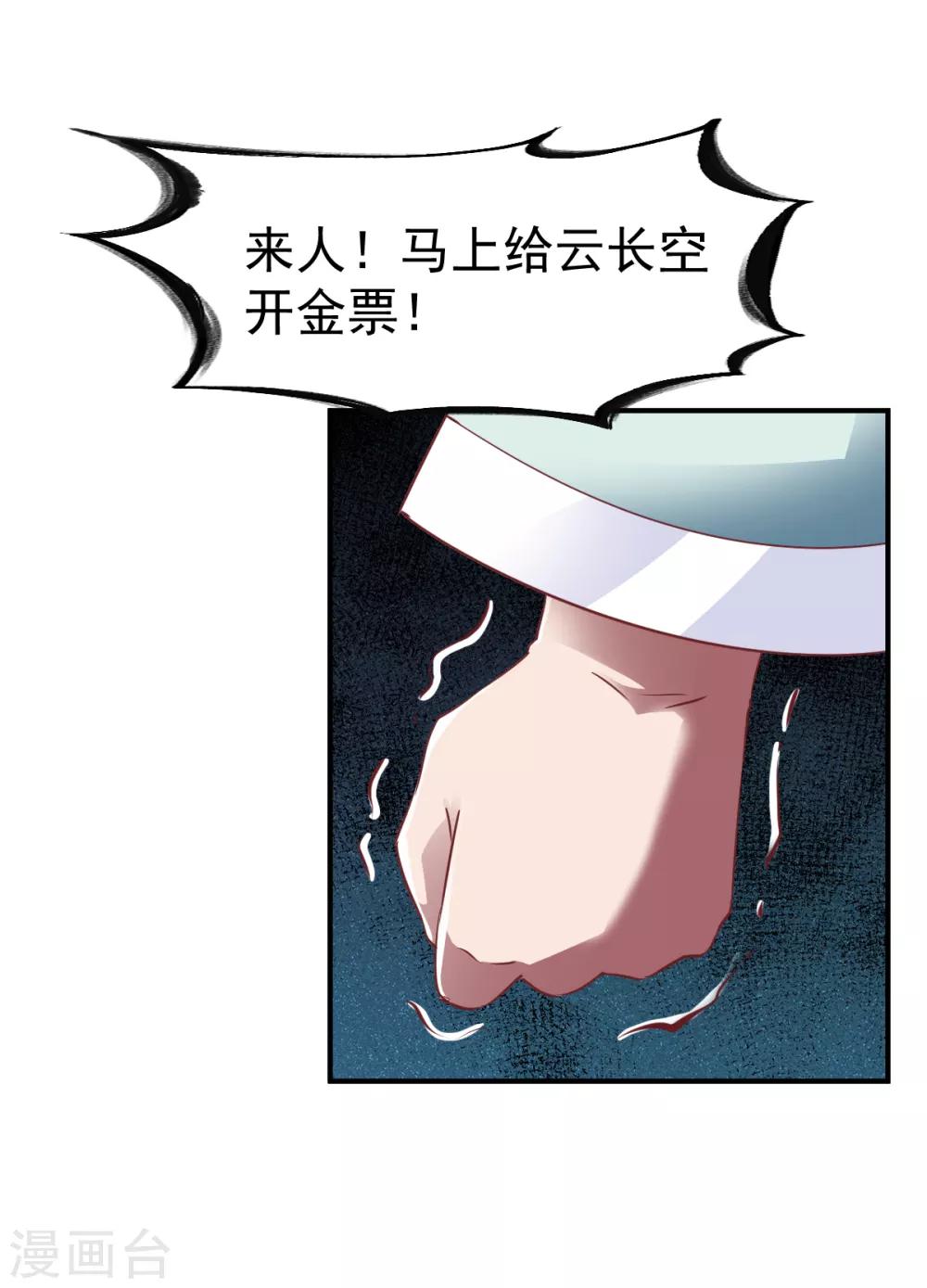 第89话 截杀，背叛2