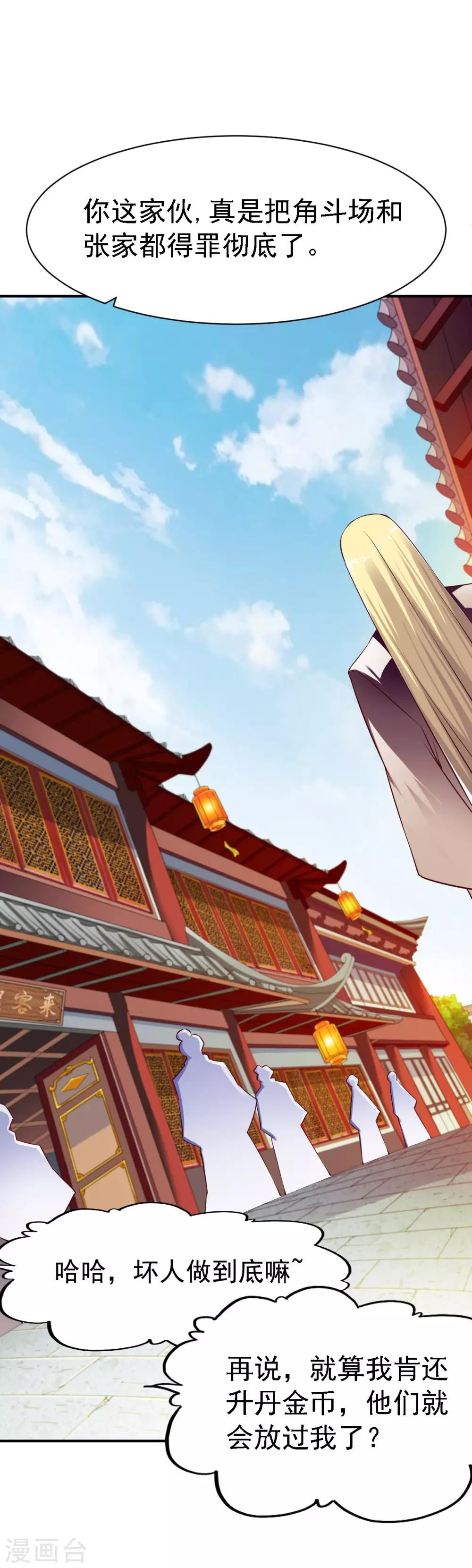 第89话 截杀，背叛7