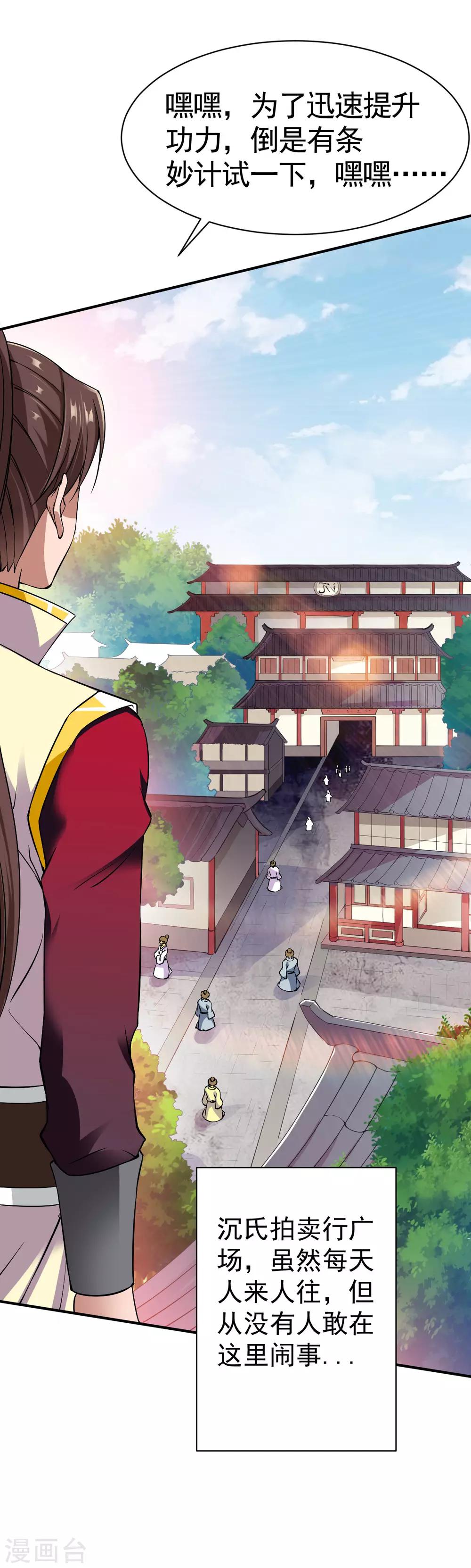 第16话 沉氏拍卖行1