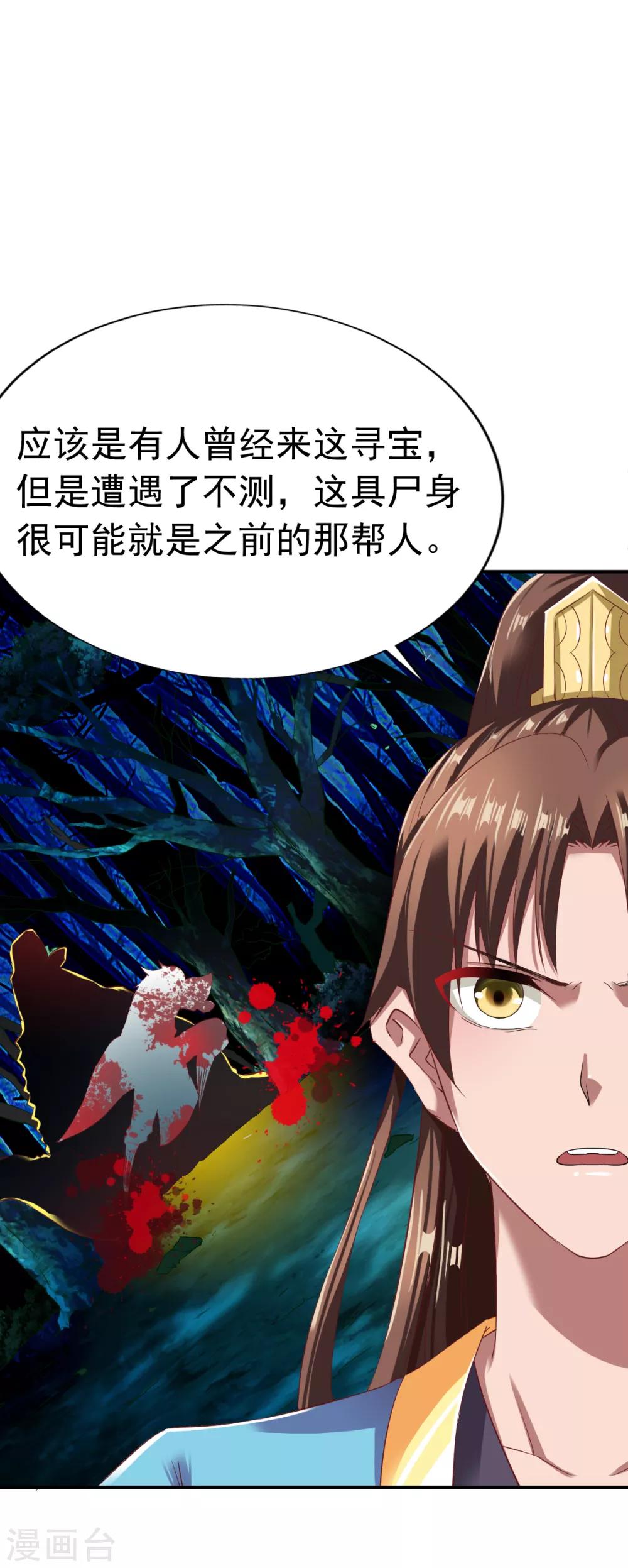 第53话 宝藏到手16