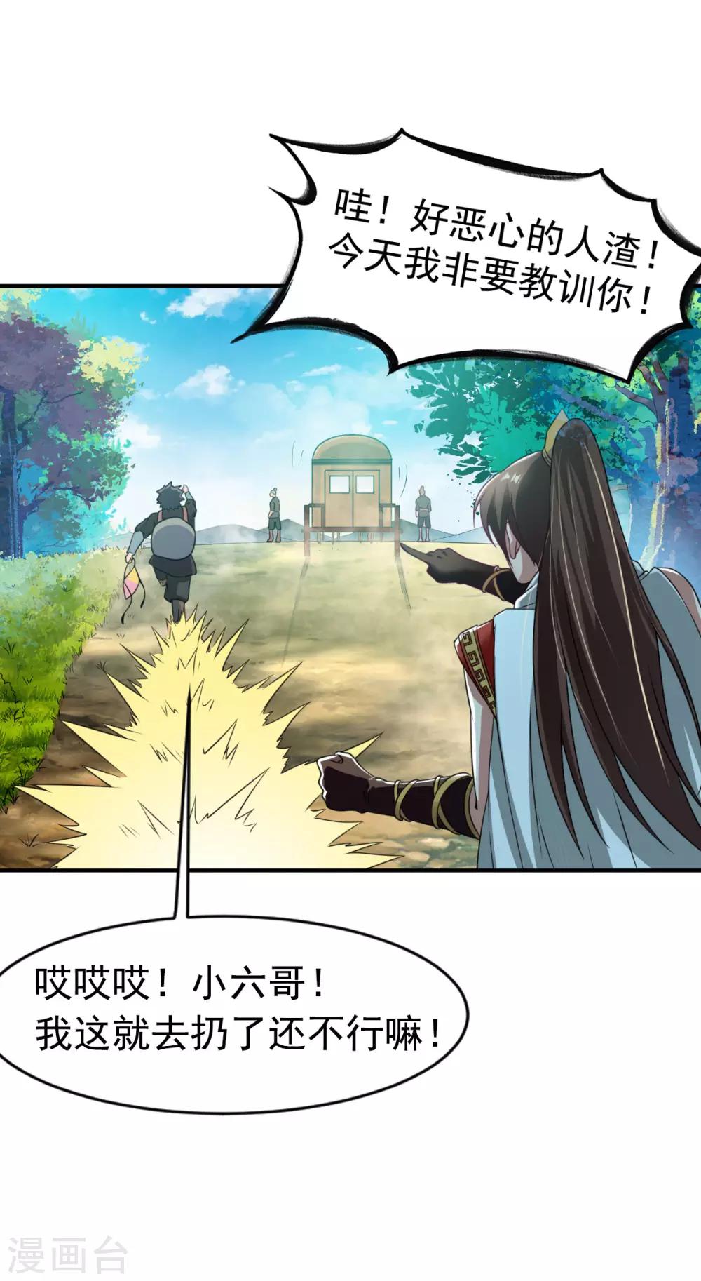 第3话 凡界准佣兵20