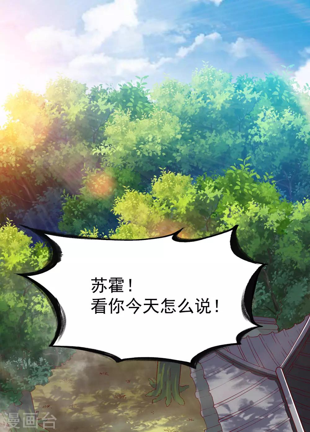 第19话 计划成功，苏姚对峙11