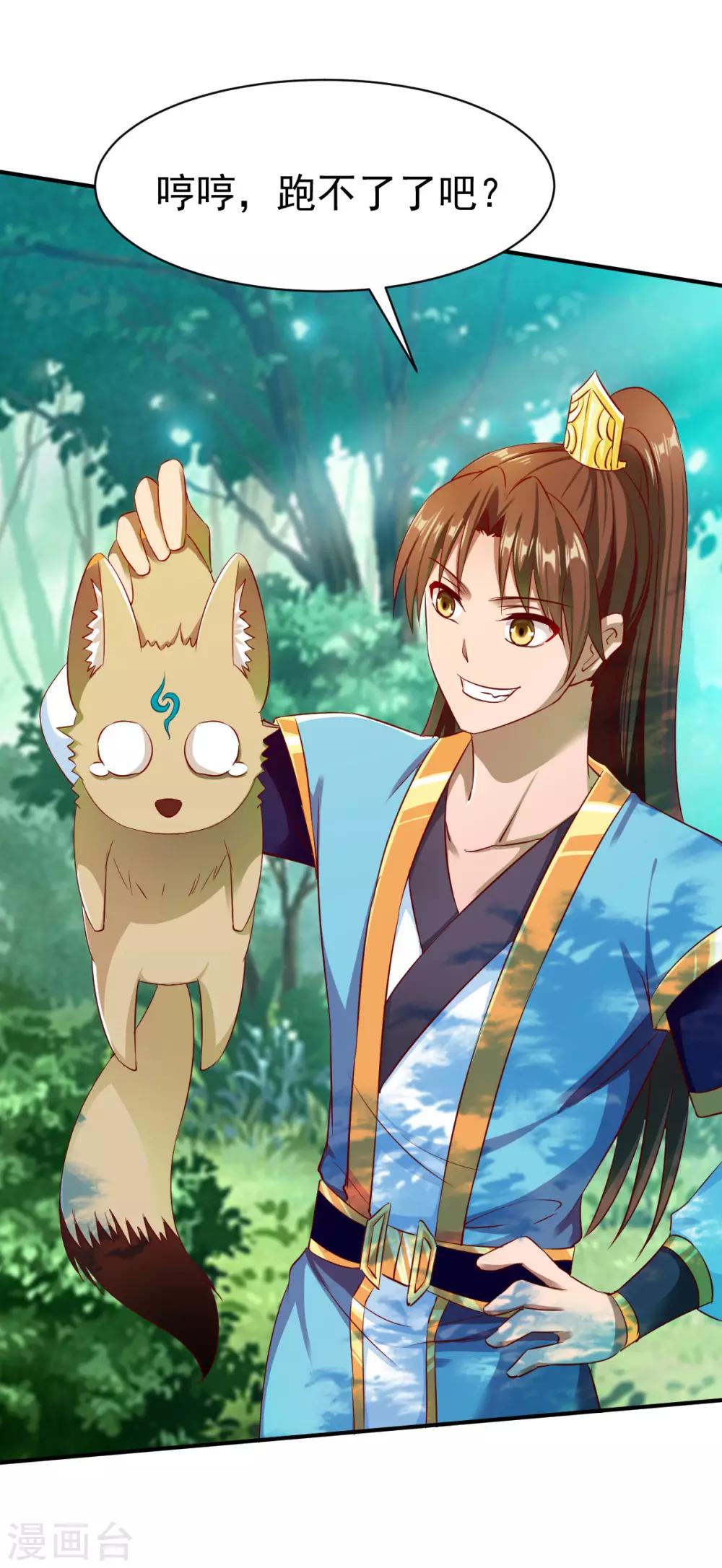 第38话 森林狩猎25