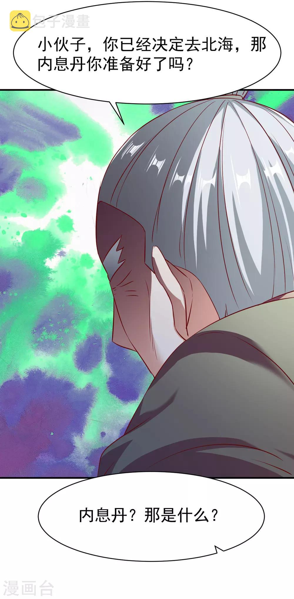 第136话 内息丹24