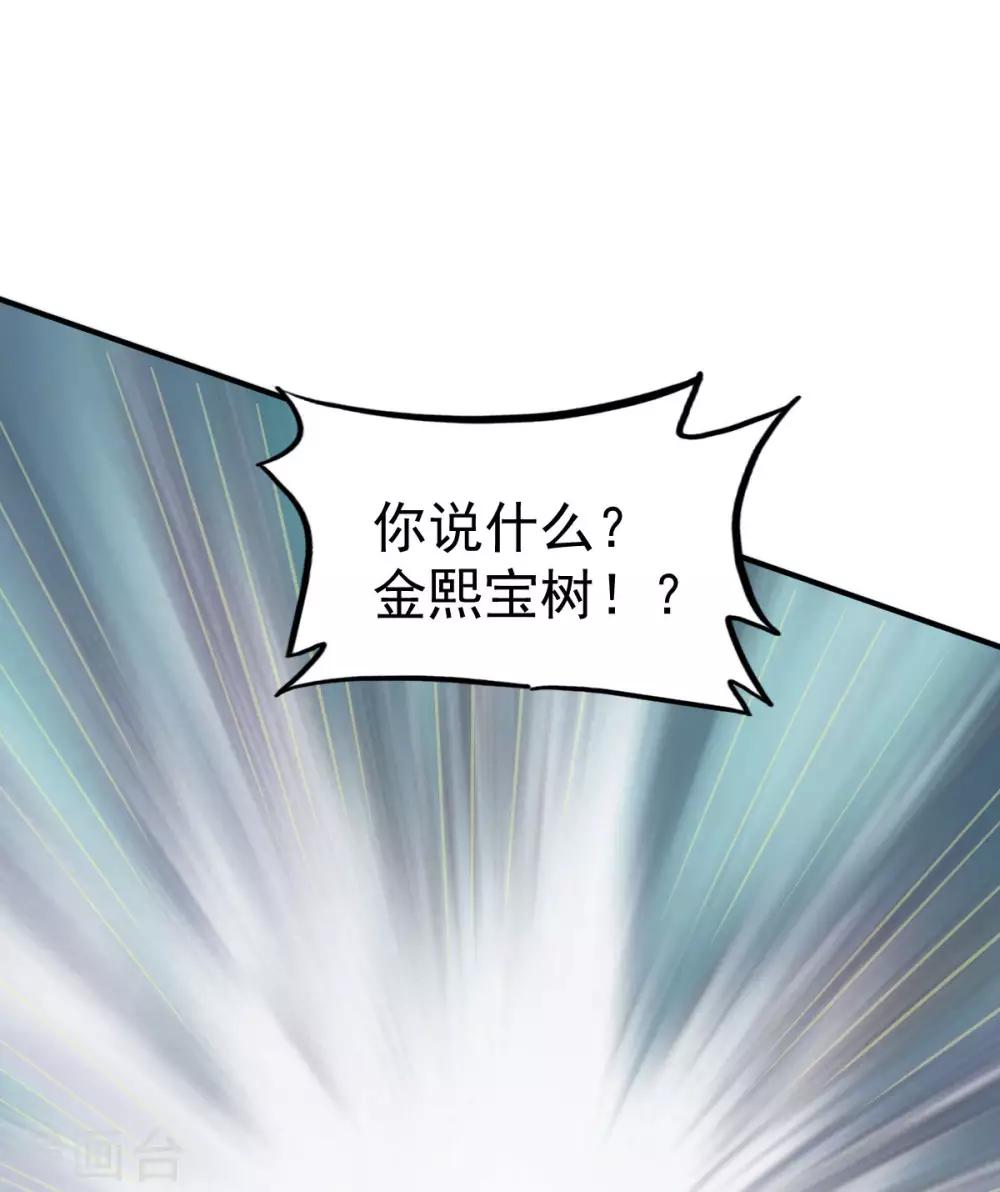 第69话 交易金熙宝树30