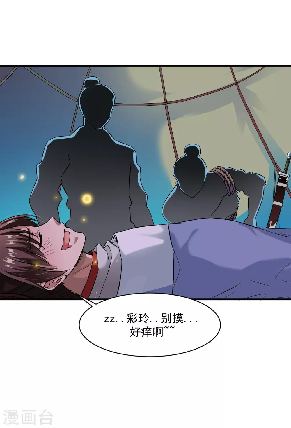 第5话 神魂复苏，至宝初现21