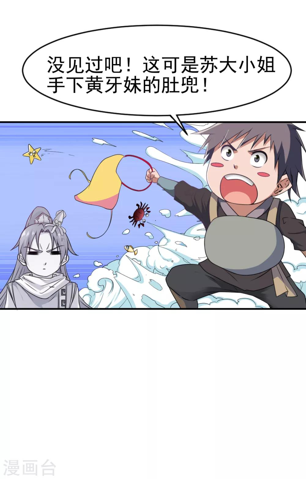 第3话 凡界准佣兵19