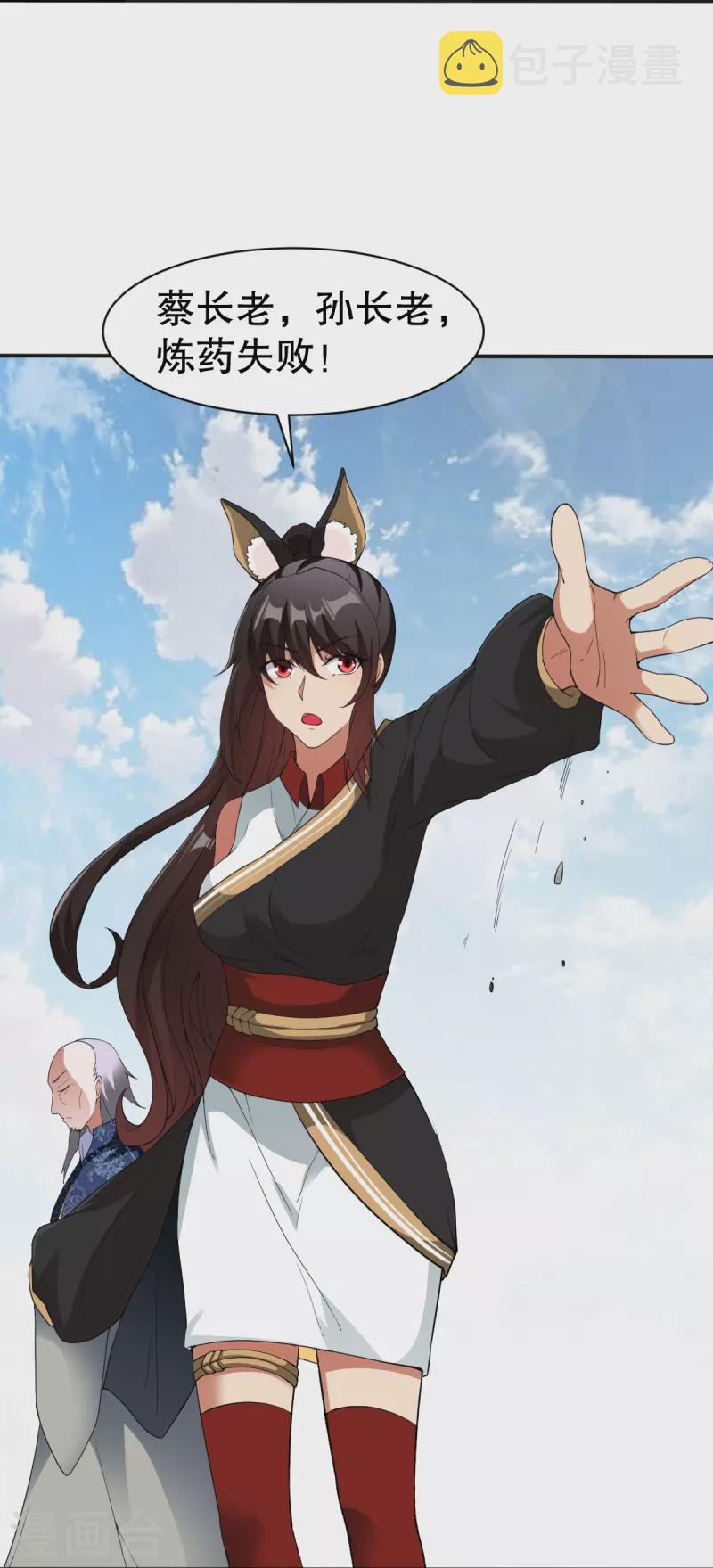 第333话 联手炼丹29