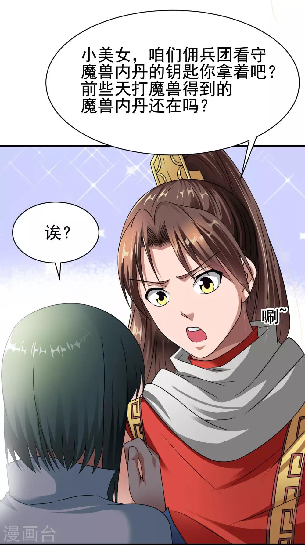 第11话 魔兽内丹，升级23