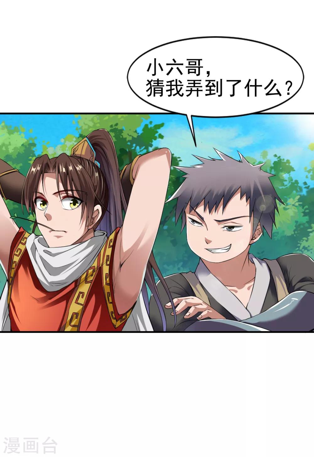 第3话 凡界准佣兵15