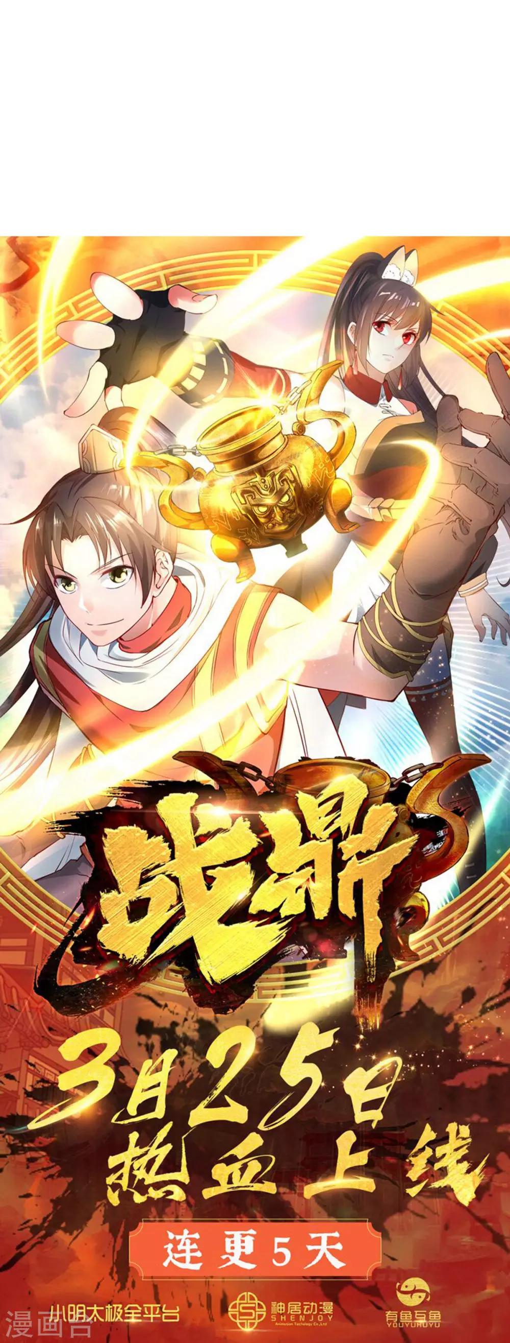 第1话 神界北地，嗜血之夜24